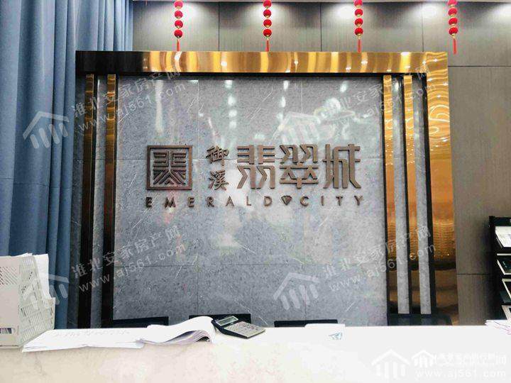 濉溪御溪翡翠城